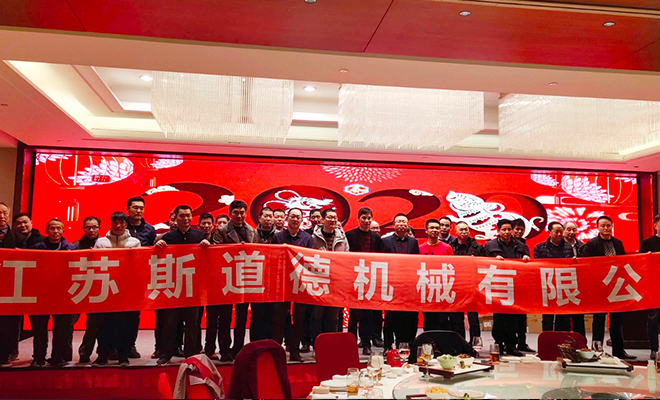江蘇斯道德機(jī)械有限公司表彰2019年杰出員工