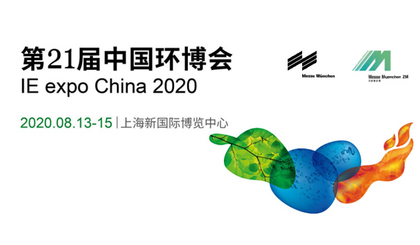 合作共贏 | 斯道德第21屆中國(guó)環(huán)博會(huì)IE expo China 2020, 誠(chéng)邀您的蒞臨！