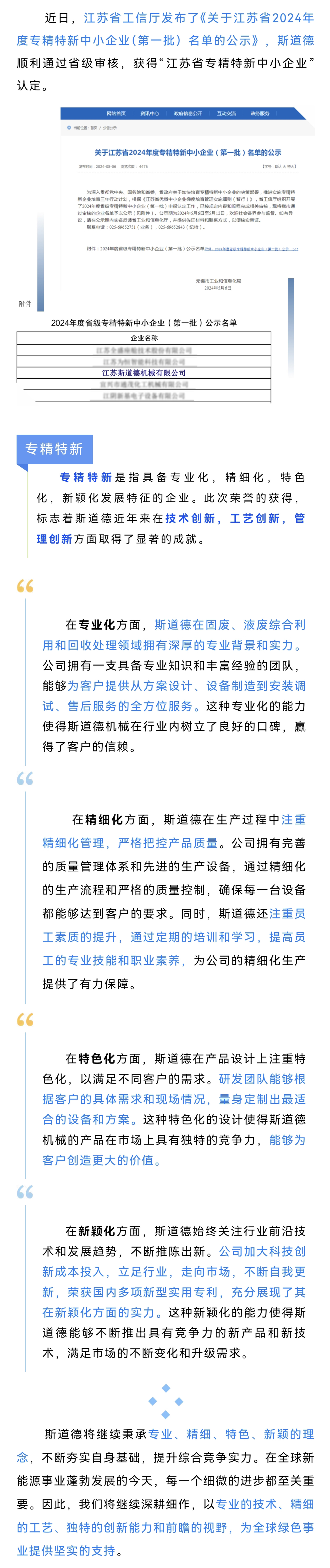 斯道德機械獲評省級“專精特新”企業(yè).jpg
