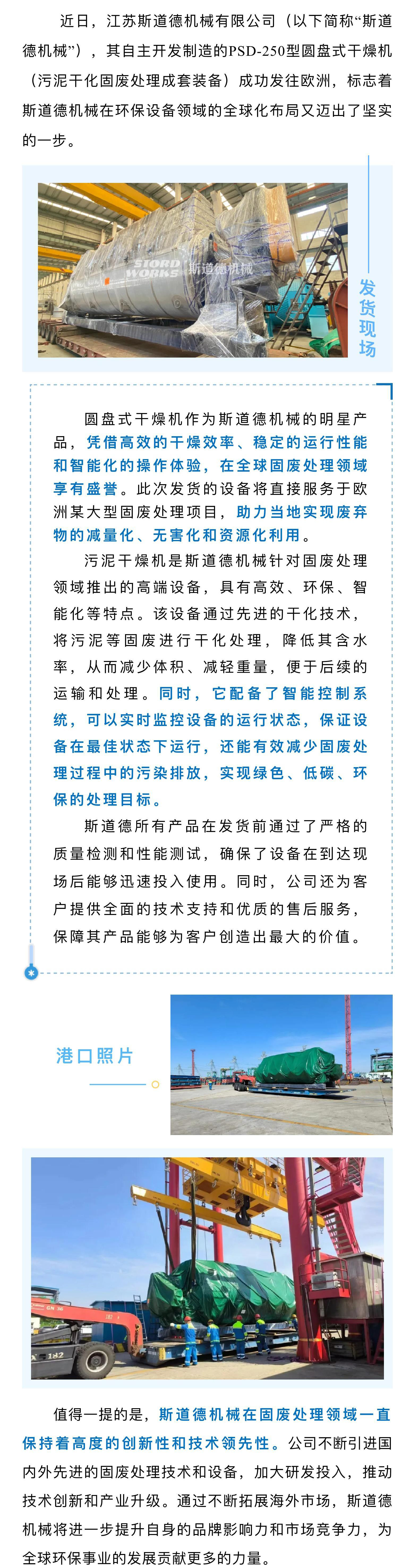 PSD-250圓盤式干燥機發(fā)貨新聞.jpg