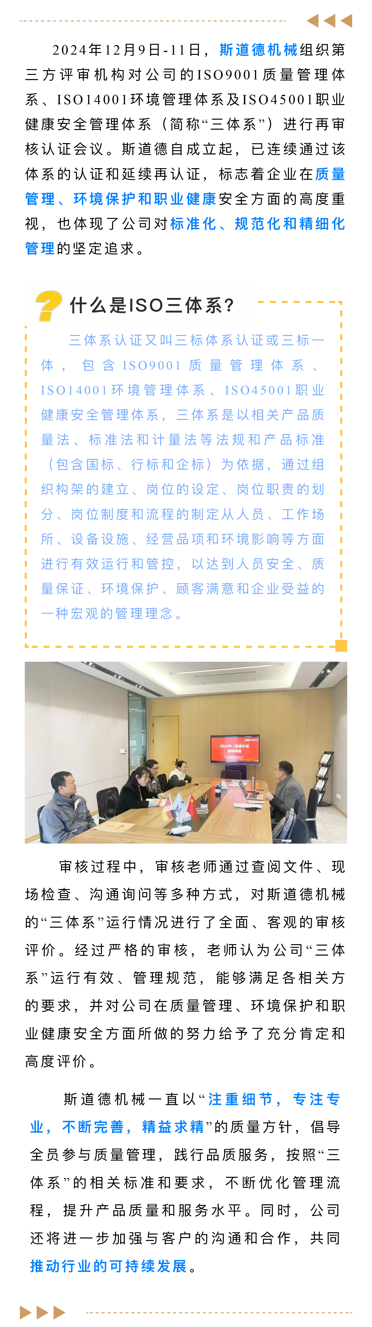 企業(yè)動態(tài)  斯道德機(jī)械連續(xù)12年通過ISO9001質(zhì)量管理體系認(rèn)證.jpg