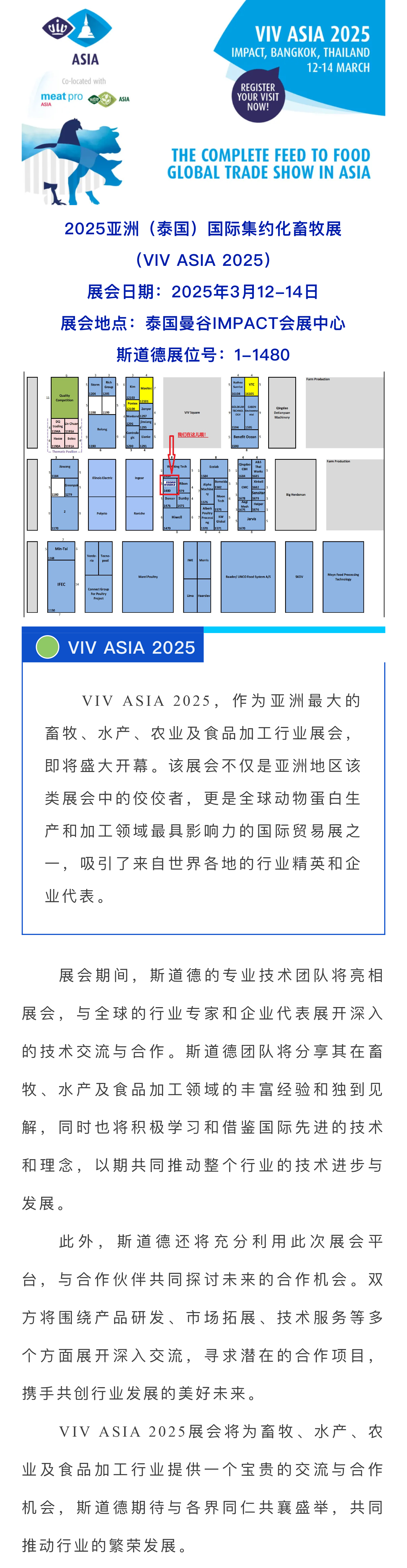 與世界握手，斯道德VIV Asia 2025邀您共聚曼谷(3)(2).jpg